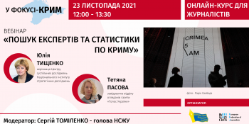 «Пошук експертів та статистики по Криму»  (АНОНС)