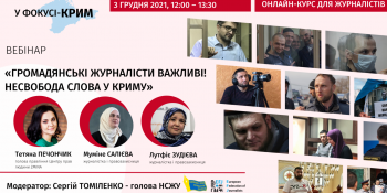 «Громадянські журналісти важливі! Несвобода слова в Криму»  (АНОНС)