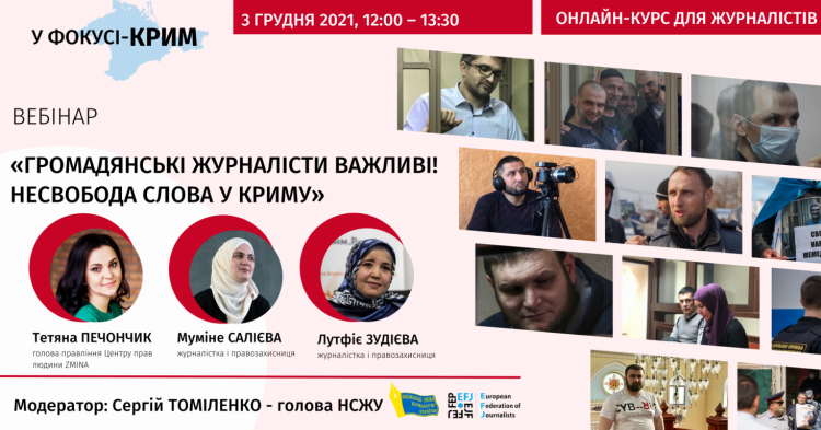 «Громадянські журналісти важливі! Несвобода слова в Криму» (АНОНС) 17 «Громадянські журналісти важливі! Несвобода слова в Криму»  (АНОНС)