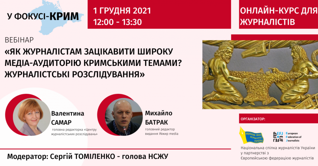 Журналісти, експерти, аналітики по Криму роблять ту роботу, яку за сім років не зробила держава, - Валентина Самар 3