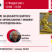 «Як журналістам зацікавити широку аудиторію кримськими темами? Журналістські розслідування» (АНОНС) 24 «Як журналістам зацікавити широку аудиторію кримськими темами? Журналістські розслідування»  (АНОНС)