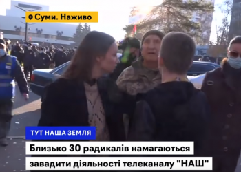 У Сумах до журналістів телеканалу «НАШ» застосували силу  представники праворадикальної організації