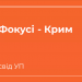 «Не дати забути», - журналістка і правозахисник про тему Криму в ЗМІ 28 «Не дати забути», – журналістка і правозахисник про тему Криму в ЗМІ