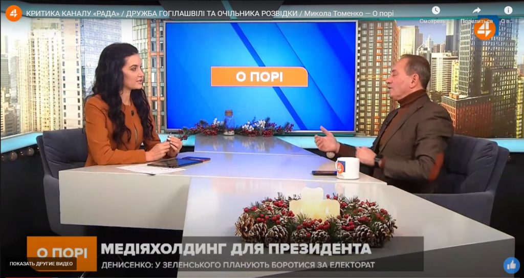 «Чиновники мають бути позбавлені прямого впливу на редакційну політику», – Сергій Томіленко про перезапуск каналу «РАДА»