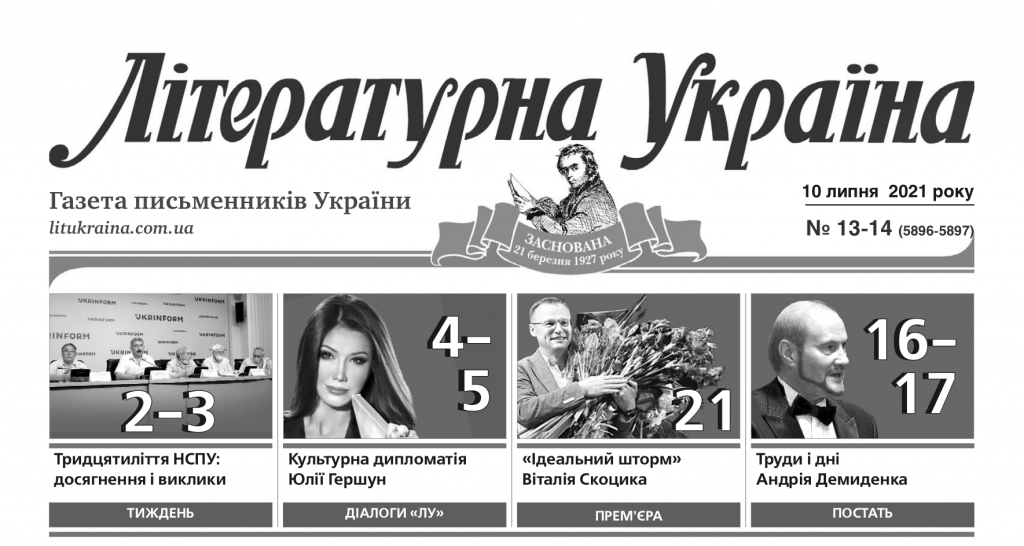 НСЖУ стала на захист газети «Літературна Україна»