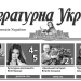 НСЖУ стала на захист газети «Літературна Україна» 23 НСЖУ стала на захист газети «Літературна Україна»