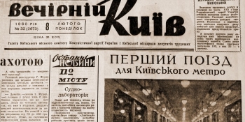 Вечірній Київ: 115 років з киянами та про киян!