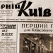 Вечірній Київ: 115 років з киянами та про киян! 23 Вечірній Київ: 115 років з киянами та про киян!