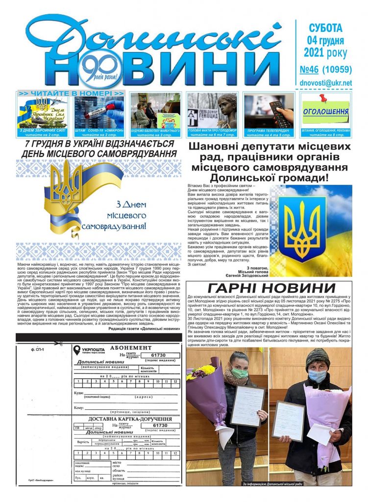 «Листоношам невигідно агітувати людей передплачувати районку», - редактори скаржаться на зрив передплатної кампанії 1