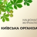 Київська організація НСЖУ: пріортитетом є гуртування колег