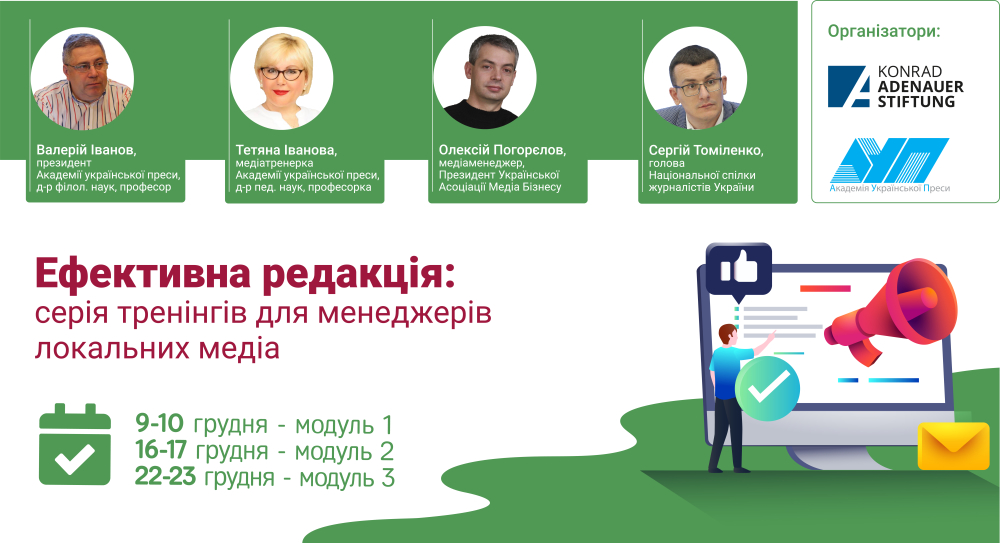 Ефективна редакція: серія тренінгів для менеджерів локальних медіа 1