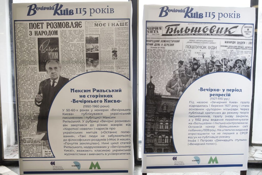 На станції «Золоті ворота» відкрили виставку до 115-річчя «Вечірнього Києва»