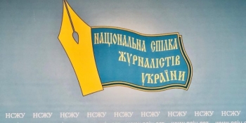 Протестуємо проти вимог поліції отримати персональні дані сотень журналістів, – НСЖУ