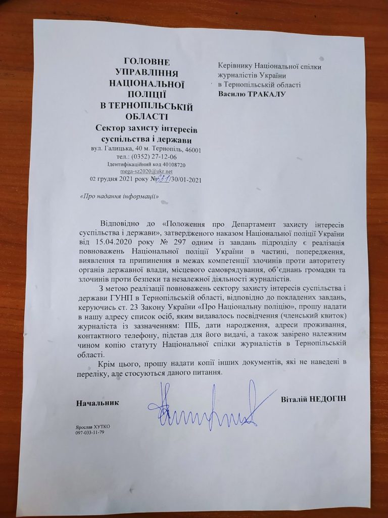 Протестуємо проти вимог поліції отримати персональні дані сотень журналістів, - НСЖУ 2