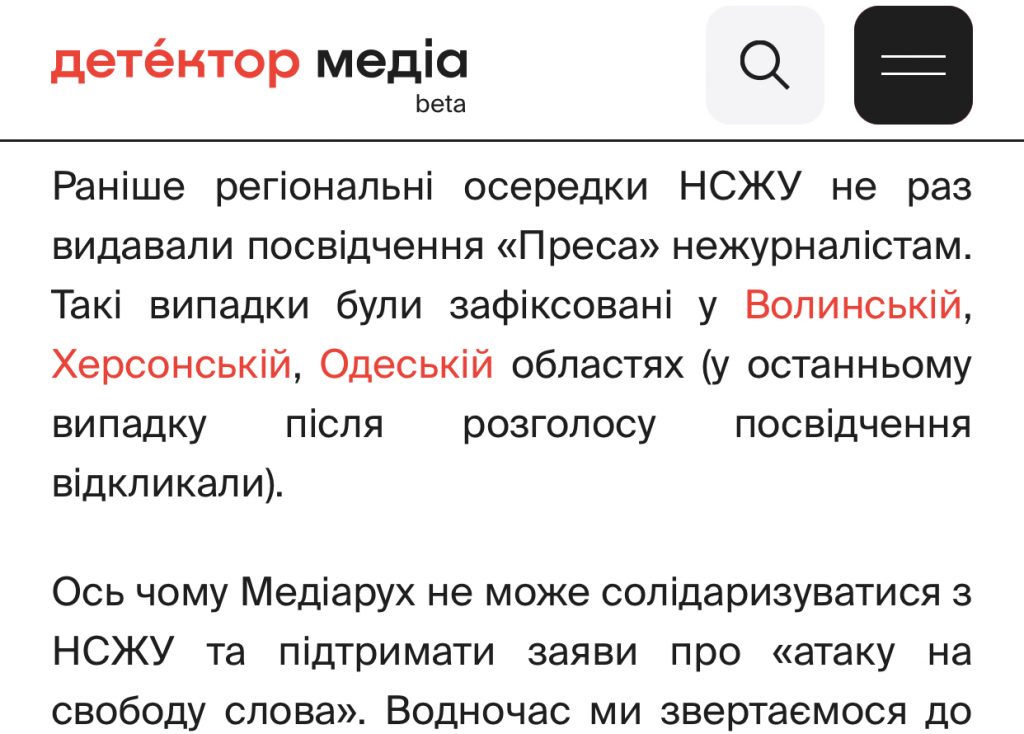 Відомі журналісти не підтримують заяву з критикою НСЖУ, поширену від імені Медіаруху 9