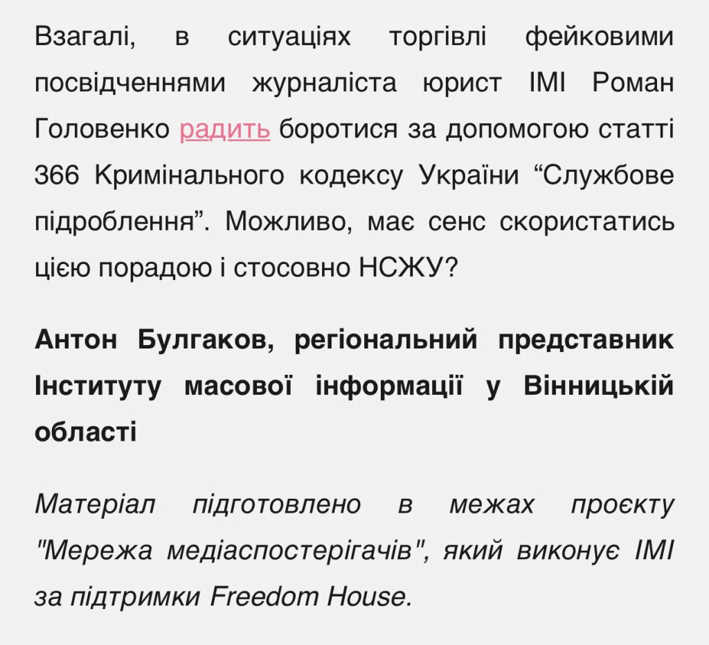 Відомі журналісти не підтримують заяву з критикою НСЖУ, поширену від імені Медіаруху 14