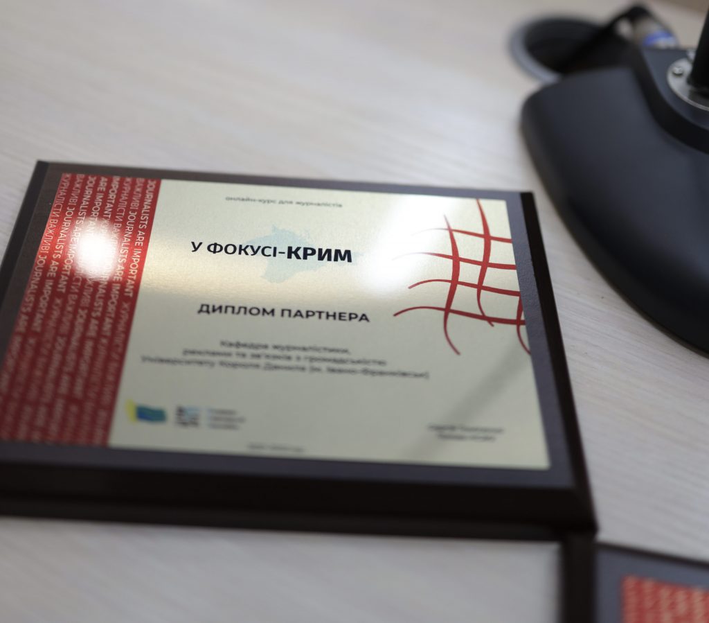 Більше 120 учасників онлайн-курсу «У фокусі – КРИМ» отримали сертифікати