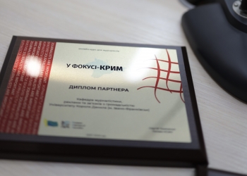 Більше 120 учасників онлайн-курсу «У фокусі – КРИМ» отримали сертифікати 5 Більше 120 учасників онлайн-курсу «У фокусі – КРИМ» отримали сертифікати
