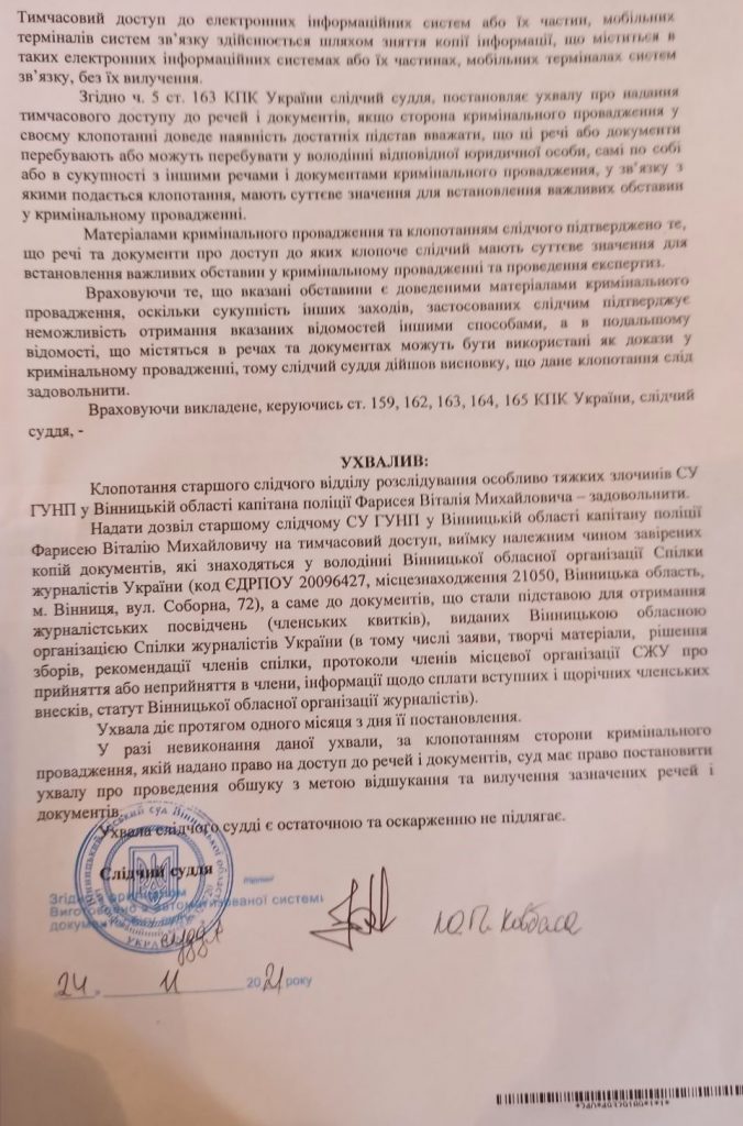 Поліція не вимагає доступу до персональних даних сотень журналістів, відповідне кримінальне провадження закрите, – НСЖУ 3