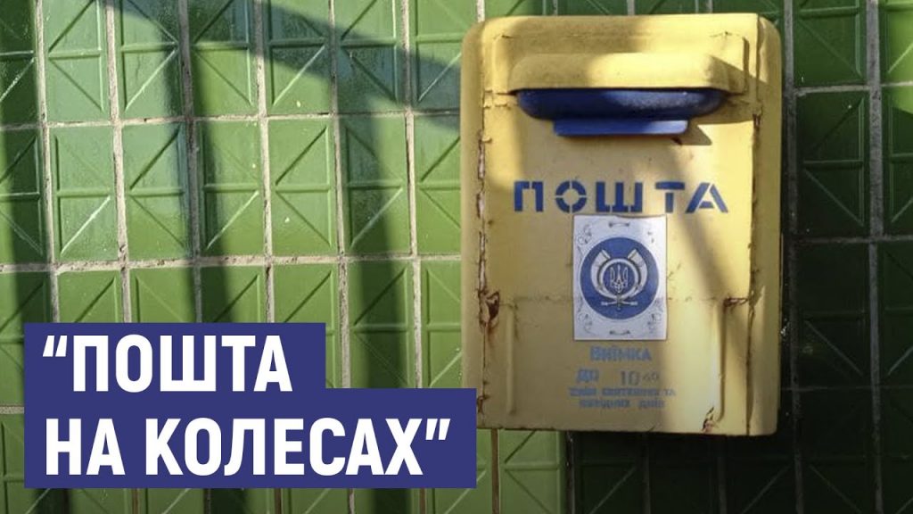 «Читачі відмовляються від газет, бо не впевнені у поштовій доставці», – редактори б’ють на сполох