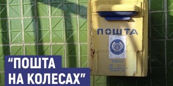 «Читачі відмовляються від газет, бо не впевнені у поштовій доставці», – редактори б’ють на сполох
