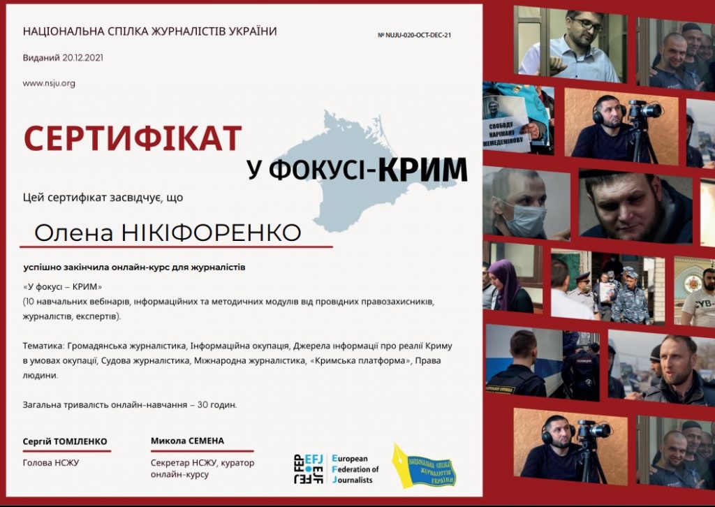 Більше 120 учасників онлайн-курсу «У фокусі – КРИМ» отримали сертифікати 2