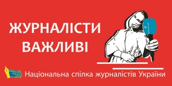 Одноголосне «Журналісти – важливі»! Затверджено пріоритети НСЖУ на 2022 рік