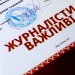 Відомі журналісти не підтримують заяву з критикою НСЖУ, поширену від імені Медіаруху 28 Відомі журналісти не підтримують заяву з критикою НСЖУ, поширену від імені Медіаруху