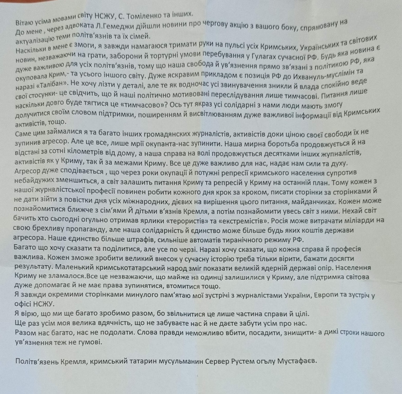 «Слова правди неможливо вбити», - з листа громадянського журналіста Сервера Мустафаєва до НСЖУ 5