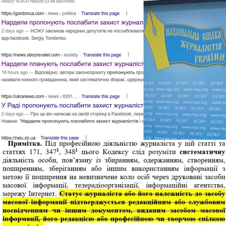 «Це не захист, а позбавлення всякого захисту». Журналісти розцінюють законопроєкт №6443 як наступ на свої права 1