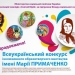 «Одні з найповажніших рушіїв конкурсу імені Марії Примаченко – саме журналісти…», – Анатолій Сєриков