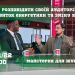 «Як розповідати своїй аудиторії про розвиток енергетики та зміну клімату?» (АНОНС) 22 «Як розповідати своїй аудиторії про розвиток енергетики та зміну клімату?» (АНОНС)