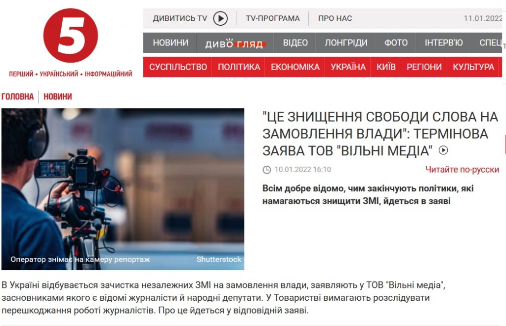 НСЖУ поділяє стурбованість колег з телеканалів «Прямий» та «5 канал» (заява)
