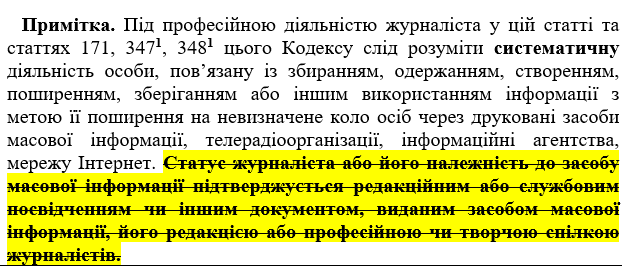 Нічого для журналістів без залучення журналістів! – НСЖУ протестує проти послаблення захисту журналістів 1