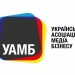 УАМБ проти реформування статусу журналістських посвідчень без обговорення з індустрією 22 УАМБ проти реформування статусу журналістських посвідчень без обговорення з індустрією