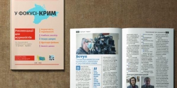 «У фокусі – Крим»: Рекомендації продиктовані життям, сформульовані самими журналістами