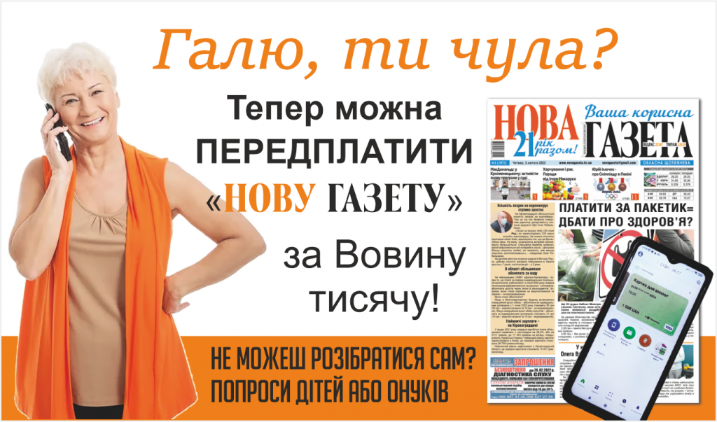 «Вас любимо, але передплачувати з такою доставкою не будемо», - редактор газети про відгуки читачів 3