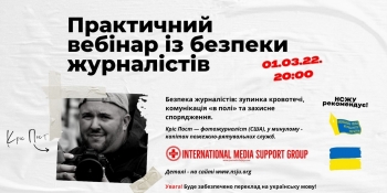 Cемінар із безпеки журналістів: зупинка кровотечі, комунікація «в полі» та захисне спорядження (АНОНС)