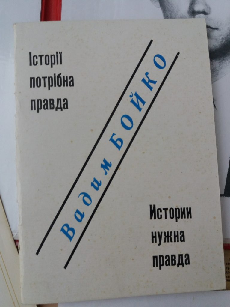 Вадим Бойко – Журналіст, який стояв біля витоків незалежності України 3