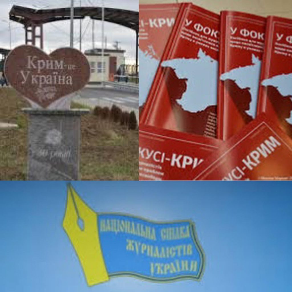 Від Дня кримського спротиву – до спротиву Росії-окупанту в усьому світі, – НСЖУ
