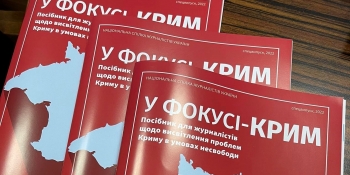 НСЖУ презентує альманах «У фокусі – КРИМ» (АНОНС)