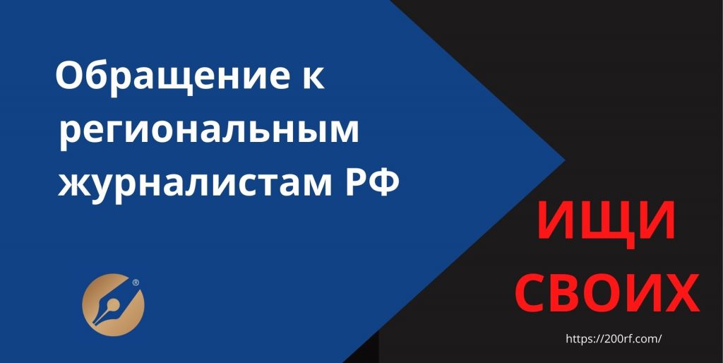 Обращение Национального союза журналистов Украины к журналистам в регионах России