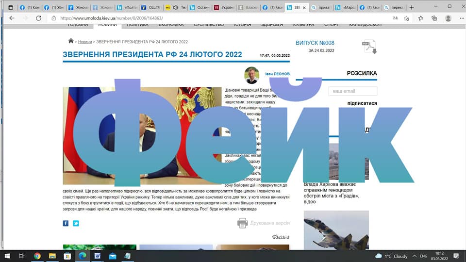 Кібератака на українські ЗМІ. На сайті «України молодої» опублікували фейки від окупантів 1