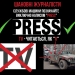 Увага! Автомобілі журналістів позначати лише «PRESS» і не використовувати напис «TV» 23 Увага! Автомобілі журналістів позначати лише «PRESS» і не використовувати напис «TV»