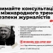 Люди, навколишнє середовище, завдання, обладнання: чотири складові планування для журналістів 25 Люди, навколишнє середовище, завдання, обладнання: чотири складові планування для журналістів