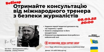 Отримайте консультацію від американського тренера з безпеки журналістів