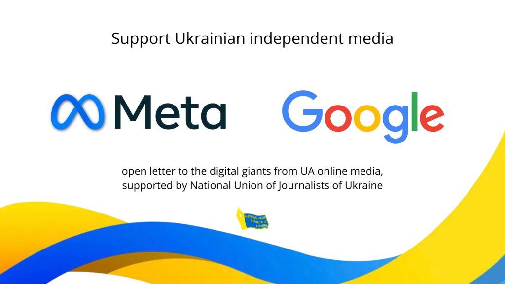 Цифрових гігантів закликають підтримати незалежну українську журналістику