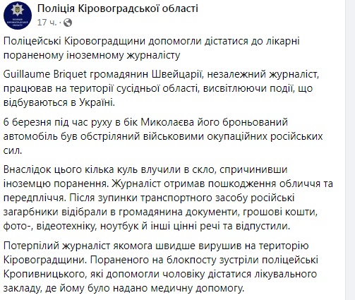 На Миколаївщині російські загарбники обстріляли та пограбували журналіста зі Швейцарії 6