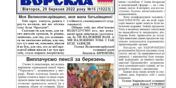 Прочитав – передай іншому! Газета відновилася у вигляді фронтової листівки