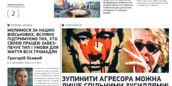 Редакція «Профспілкових вістей» продовжує роботу. Але нові номери поки що викладатимуть лише онлайн